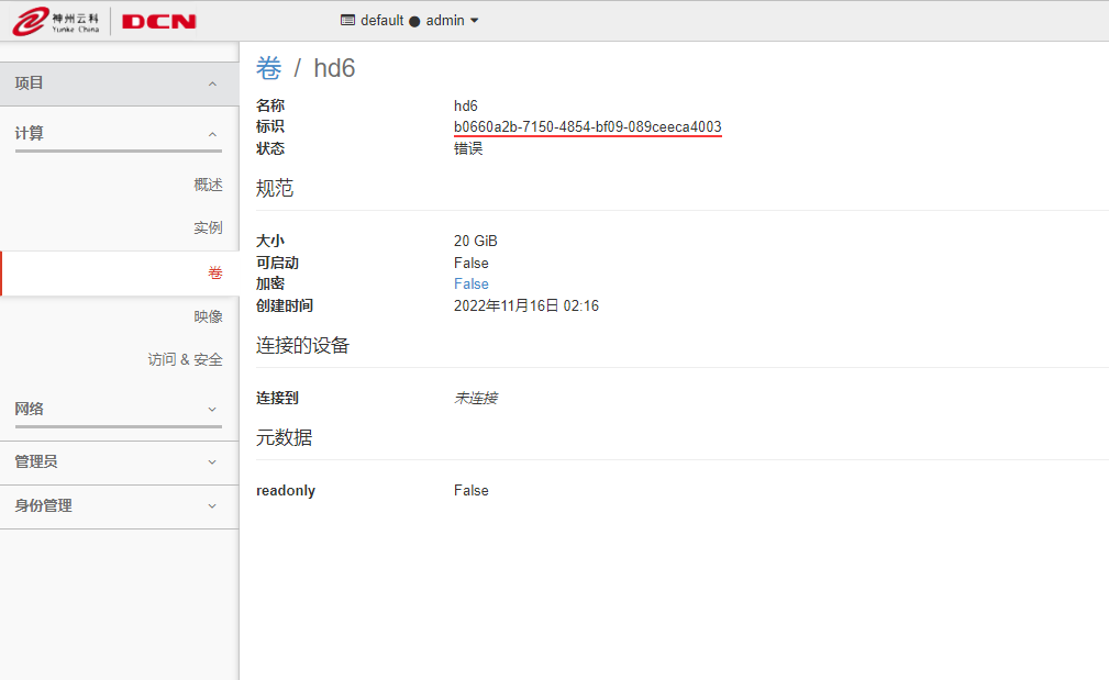进入OpenStack查看卷标识